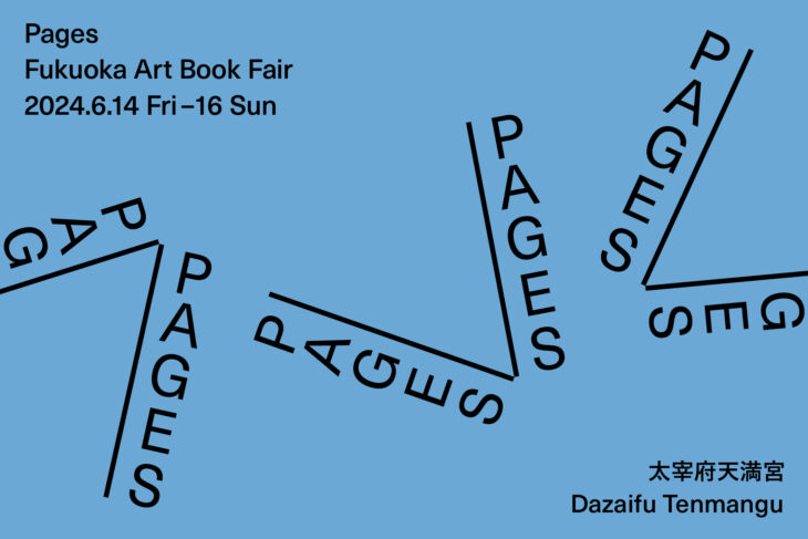 6月14日(金) - 16日(日)の3日間、 太宰府天満宮にて『Pages